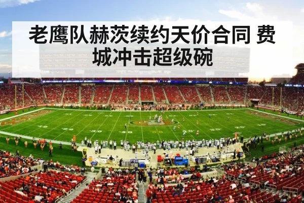NFL football stadium