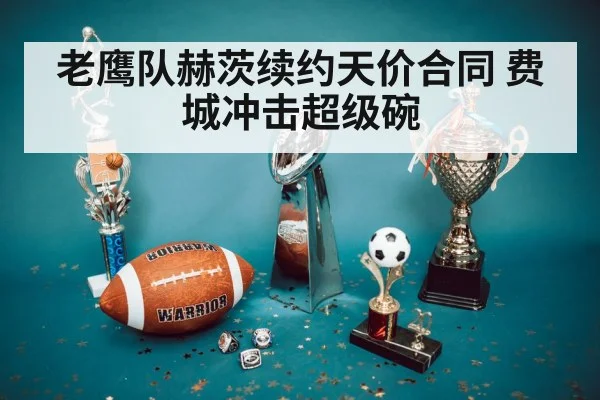 Super Bowl trophy