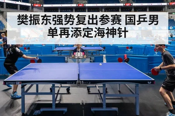 table tennis match